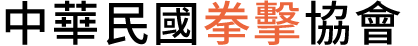 中華民國拳擊協會 Logo